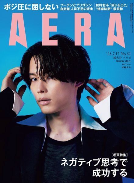 AERA – 2023-07-10 Cover