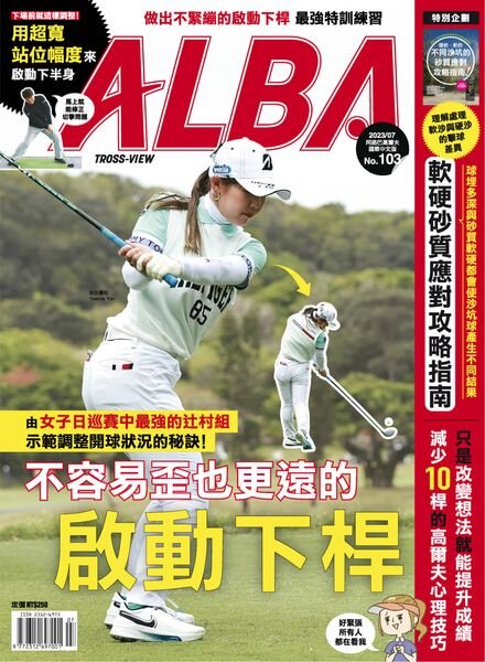 Alba Tross-View – 2023-07-01 Cover