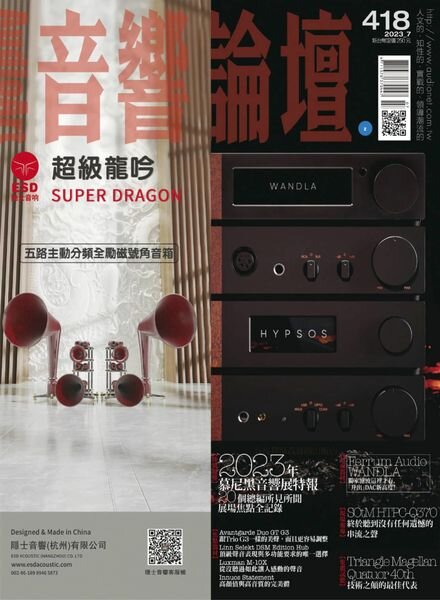 Audio Art Magazine – 2023-07-04 Cover