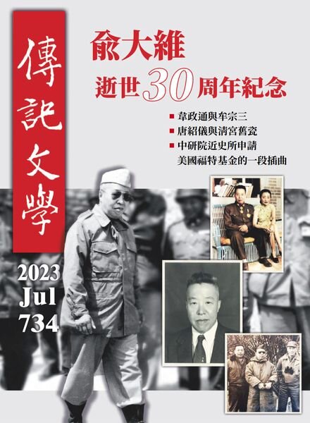 Biography Literature – 2023-07-01 Cover