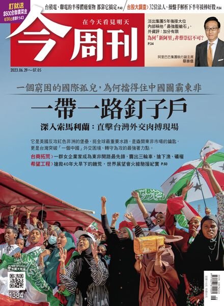Business Today – 2023-06-29 Cover