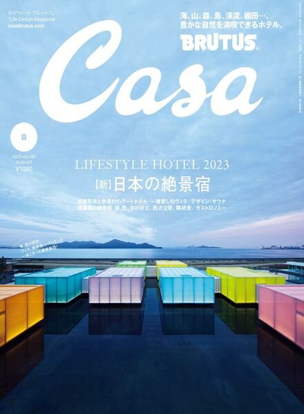 Casa BRUTUS – 2023-07-01 Cover