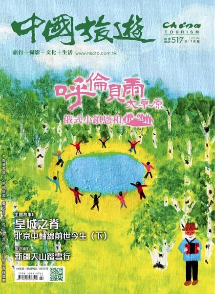 China Tourism – 2023-07-01 Cover