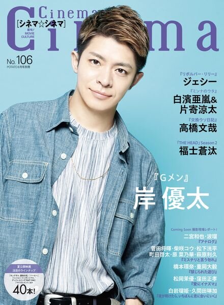 Cinema Cinema – 2023-06-01 Cover