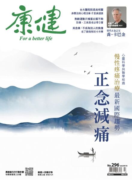 Common Health Magazine – 2023-07-01 Cover