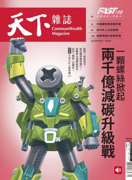 CommonWealth Magazine – 2023-07-12 Cover