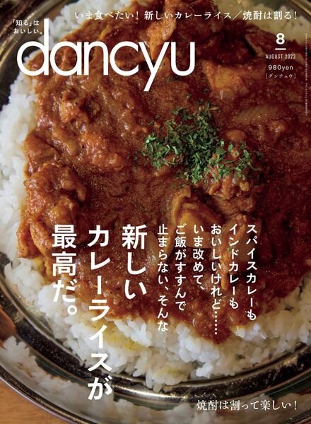 dancyu – 2023-07-01 Cover