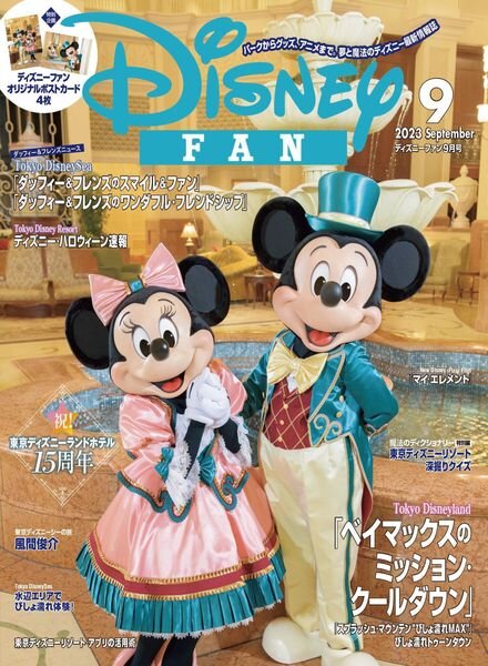 Disney Fan – 2023-07-01 Cover