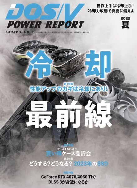 DOS-V POWER REPORT – 2023-06-30 Cover