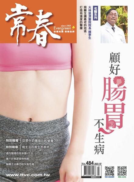 Evergreen – 2023-07-01 Cover