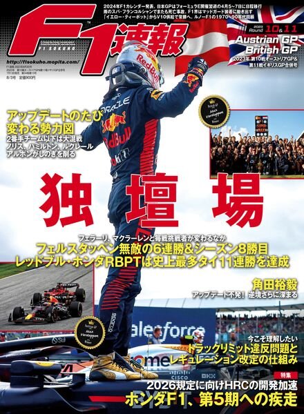 F1 – 2023-07-12 Cover