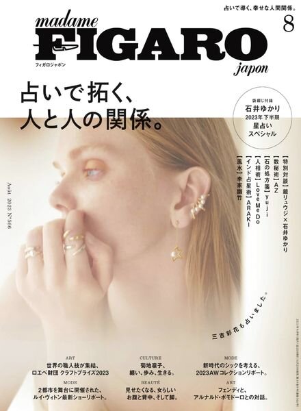 FIGARO Japon – 2023-06-01 Cover
