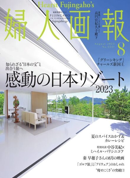 Fujingaho – 2023-06-30 Cover