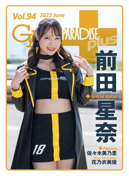 GALS PARADISE PLUS – 2023-06-01 Cover