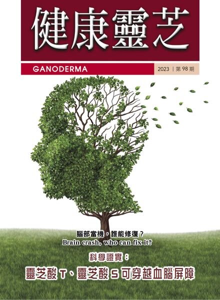 Ganoderma – 2023-06-01 Cover