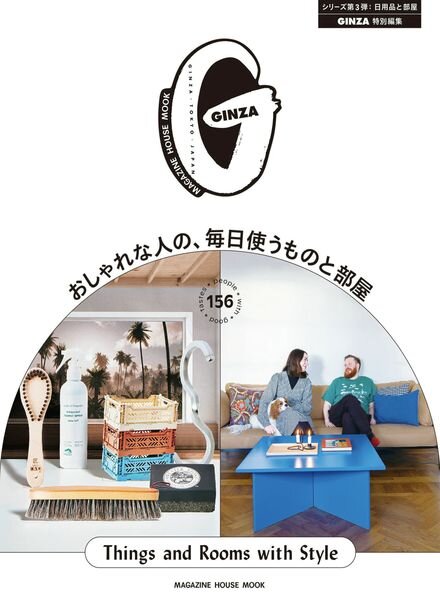 GINZA – 2023-06-27 Cover