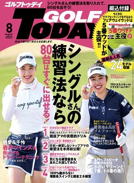 Golf Today Japan – 2023-07-01 Cover