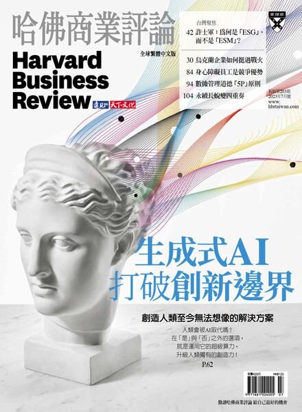 Harvard Business Review Complex Chinese Edition – 2023-07-01 Cover