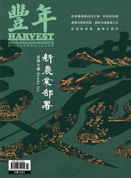 Harvest – 2023-07-01 Cover