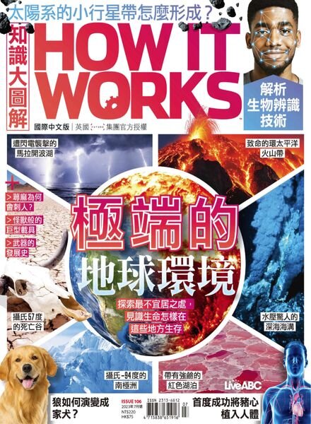 How It Works Chinese – 2023-07-01 Cover