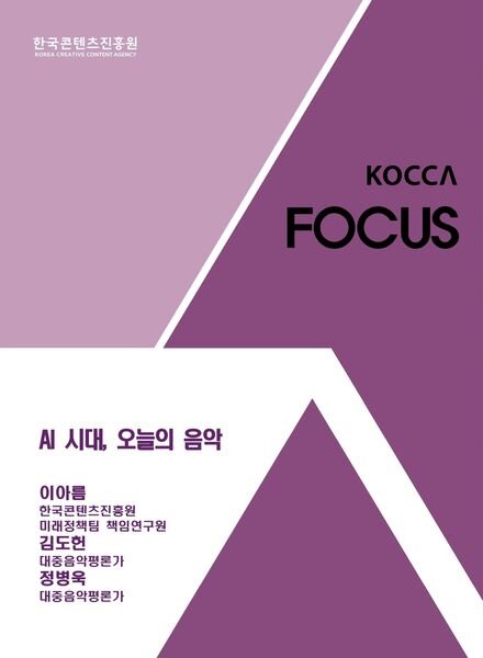 KOCCA – 2023-07-05 Cover