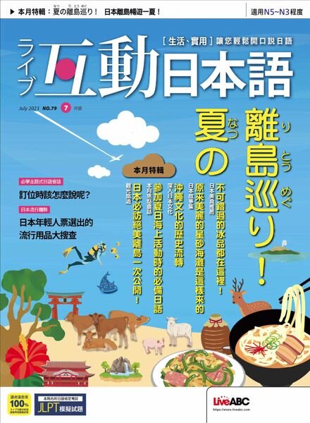 Live Interactive Japanese Magazine – 2023-06-28 Cover
