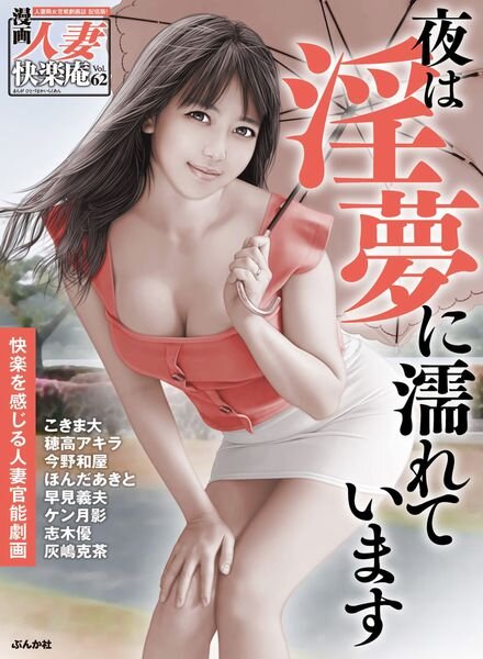 Manga Married Woman Kairakuan – Volume 62 – 20 July 2023 Cover