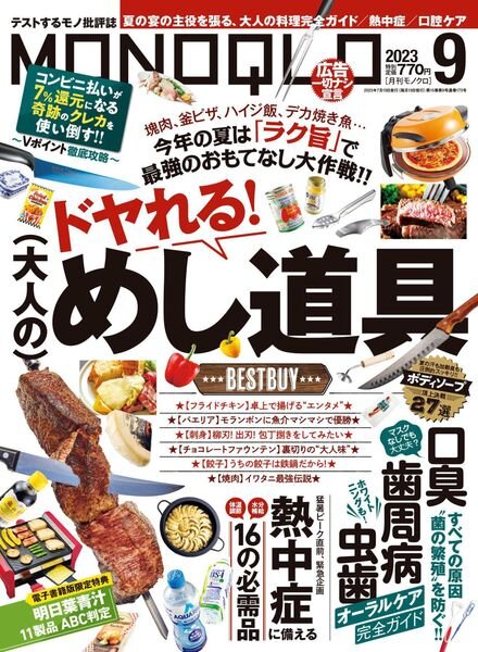 MONOQLO – 2023-07-01 Cover