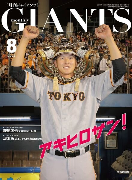 Monthly Giants – 2023-06-01 Cover