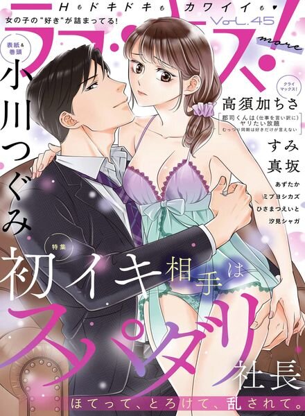 more – Volume 45 – 23 June 2023 Cover