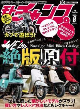 motochamp – 2023-07-06