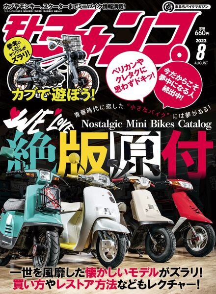 motochamp – 2023-07-06 Cover