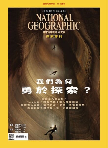 National Geographic Magazine Taiwan – 2023-07-01 Cover