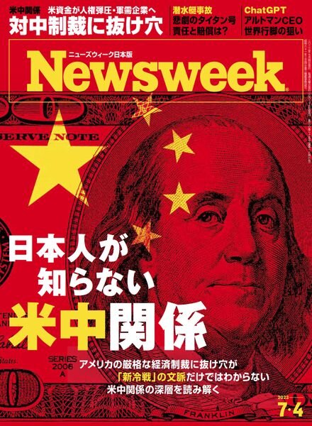 Newsweek Japan – 2023-06-27 Cover