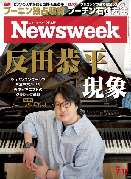 Newsweek Japan – 2023-07-03 Cover