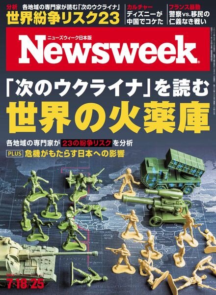 Newsweek Japan – 2023-07-10 Cover