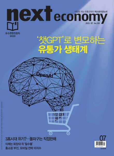 NEXT economy – 2023-06-23 Cover