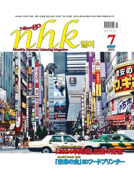 NHK – 2023-07-05 Cover