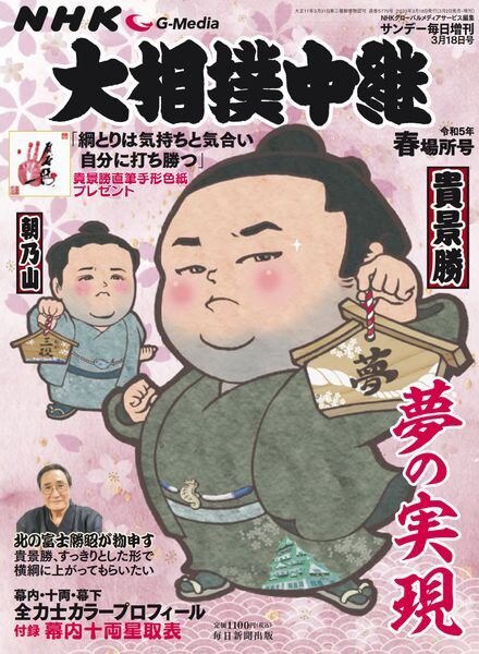 NHK G-Media – 2023-05-01 Cover