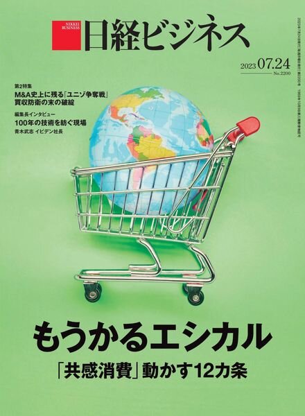 Nikkei Business – 2023-07-20 Cover