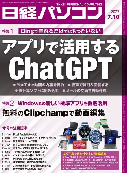 Nikkei PC – 2023-07-03 Cover