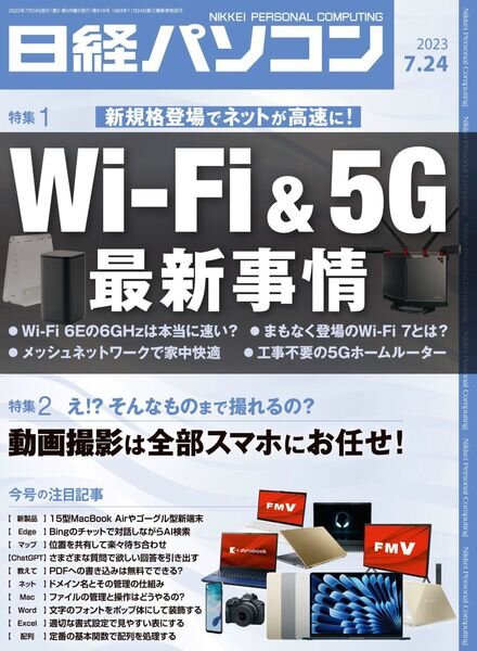 Nikkei PC – 2023-07-18 Cover