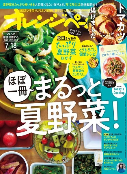 Orange Page – 2023-06-29 Cover