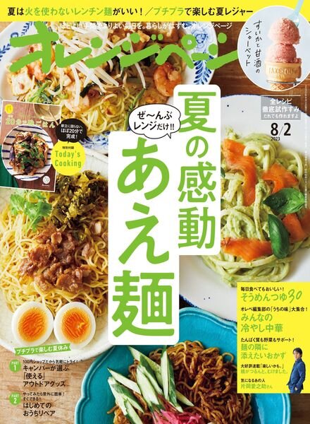 Orange Page – 2023-07-13 Cover