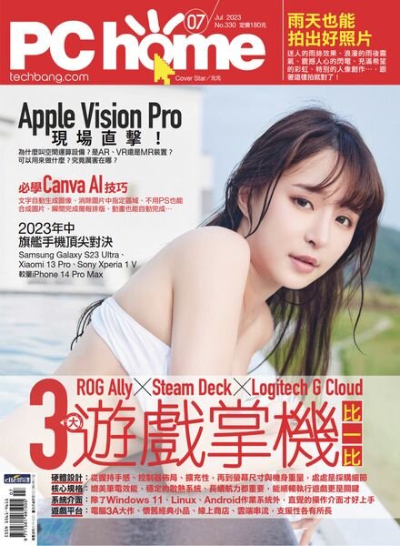 PC Home – 2023-07-01 Cover