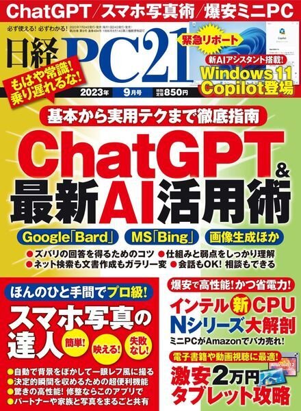 PC21 – 2023-07-01 Cover