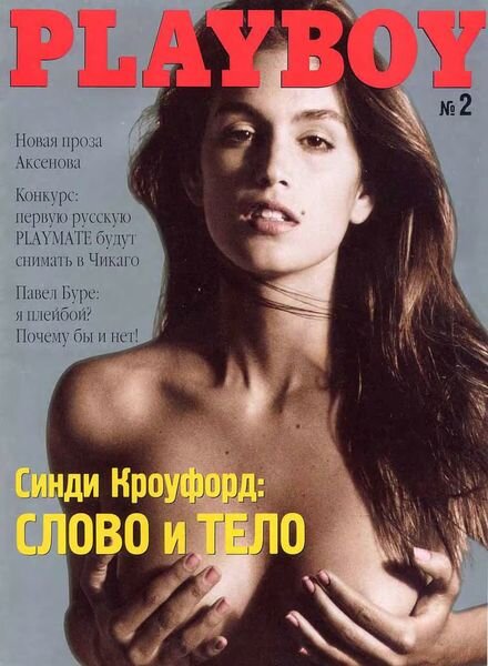 Playboy Russia – N 02 September 1995 Cover