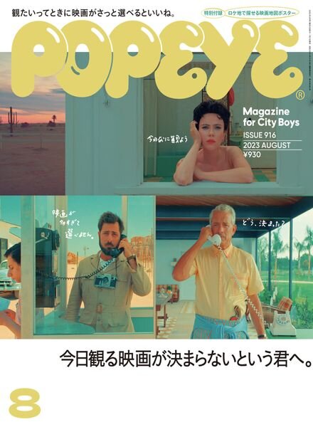 POPEYE – 2023-07-01 Cover
