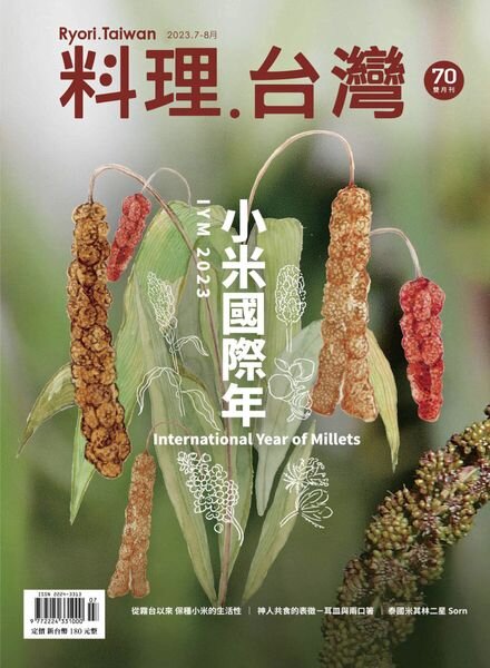 Ryori.Taiwan – 2023-07-01 Cover