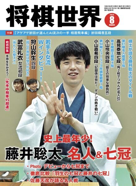Shogi World – 2023-07-01 Cover